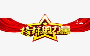 观看榜样三观后感心得8篇