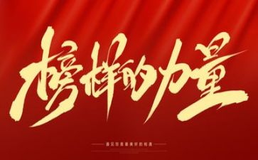 观看榜样五的心得体会通用6篇