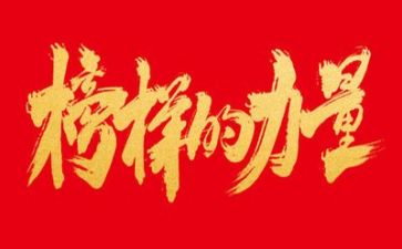 观看榜样四4心得体会推荐6篇
