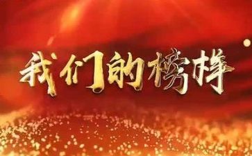 教师榜样心得体会8篇