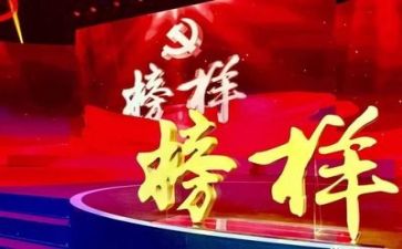 观榜样7心得体会1500字6篇