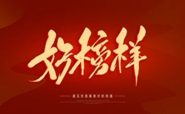 榜样6教师观看心得7篇