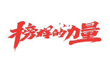 是我的榜样作文精选6篇