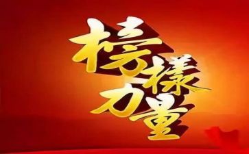榜样二、三心得体会优质6篇
