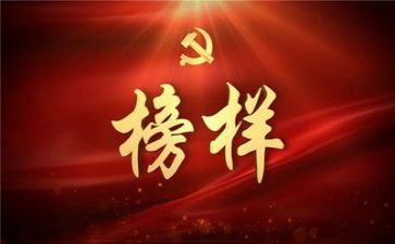 关于榜样四的心得体会6篇