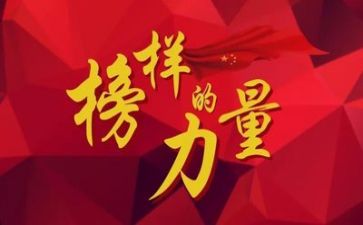 观看榜样四4心得体会8篇