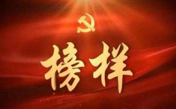 观看榜样10的心得体会6篇