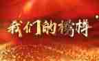 榜样的力量作文600字5篇