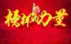 观看榜样六的心得体会8篇