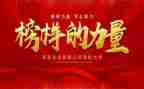 观看榜样六的心得体会优秀7篇