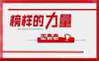 观榜样7心得体会推荐6篇