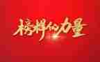 观榜样7心得体会精选6篇