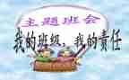班会活动活动方案参考7篇