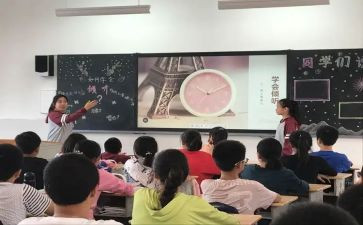 班会课程教学教案5篇
