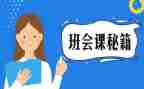 高三班会课主题教案最新5篇
