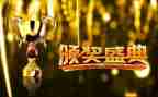颁奖领导讲话稿7篇