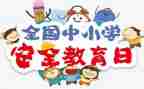 幼儿园班级安全教育总结8篇