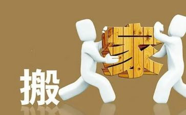 搬迁费合同5篇