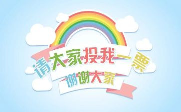 竞选班委演讲稿通用8篇