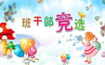 竞选班委演讲稿最新5篇