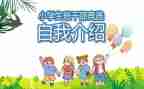 小学生竞选班委的演讲稿6篇