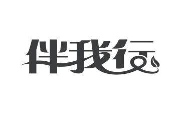 安全交通伴我行教案5篇