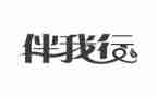 安全交通伴我行教案5篇