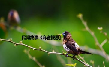 报恩的作文优秀8篇