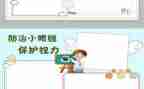 保护水生态演讲稿5篇