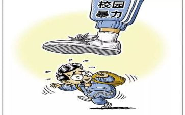 反暴力心得体会6篇