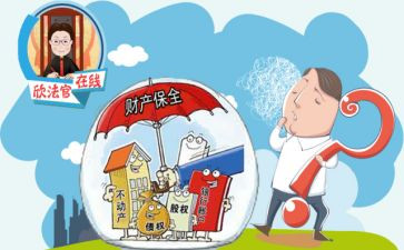 保全财产申请书范文7篇