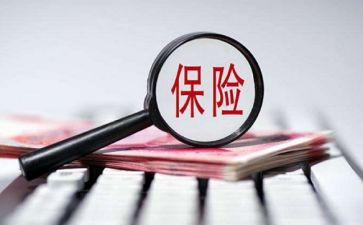 保险的体会和心得精选5篇