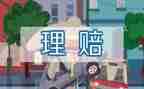 关于保险心得体会范文5篇