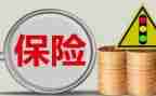 关于保险培训的心得体会5篇