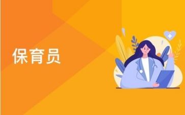 保育资工作计划优质7篇