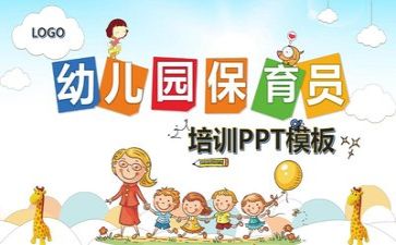 保育育工作计划通用6篇