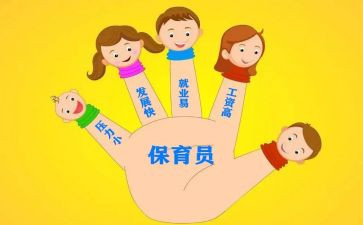小保育员教育心得体会8篇