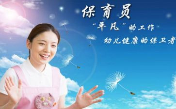 大班段保育员工作总结8篇