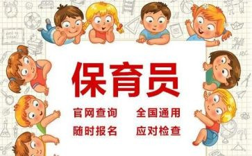 保育员总结工作总结模板5篇