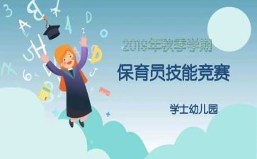 小班第一学期保育员工作总结6篇