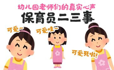 保育员月工作心得参考7篇
