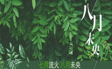 十八月潭作文模板5篇