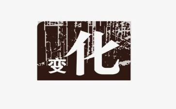 泰来县变化调查报告优质5篇