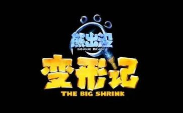 变形计作文500字最新5篇