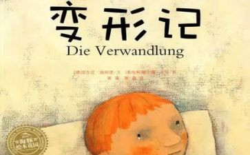 六上作文变形记500字通用5篇