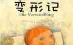变形记作文600字优秀作文8篇