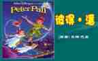 彼得潘的读后感500字6篇