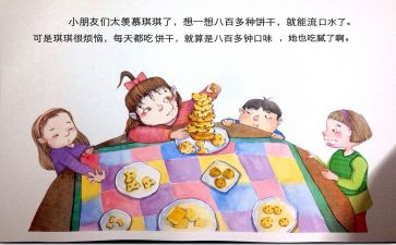 送饼干教案6篇