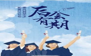 个人毕业总结报告6篇