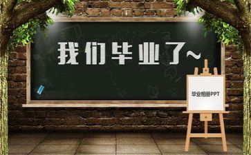 毕业的我作文8篇